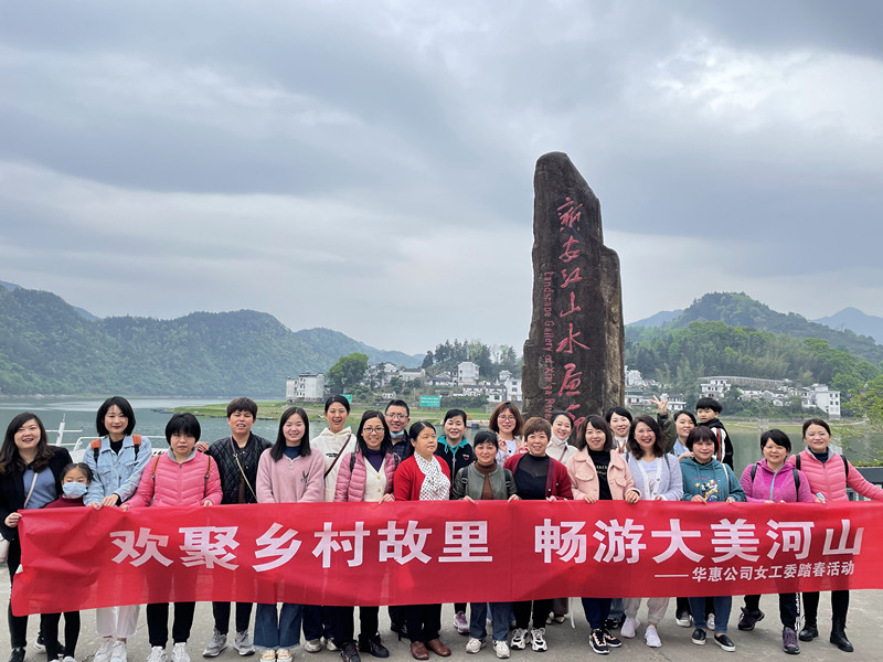 領(lǐng)略自然風(fēng)光 暢想華惠未來(lái) ——記“三八”婦女節(jié)戶(hù)外活動(dòng)
